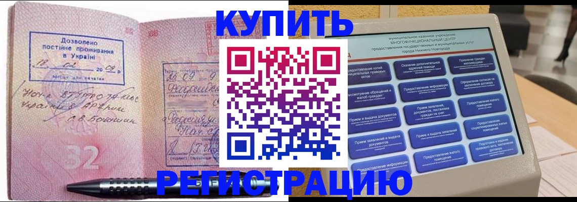 временная регистрация адрес в Белорецке